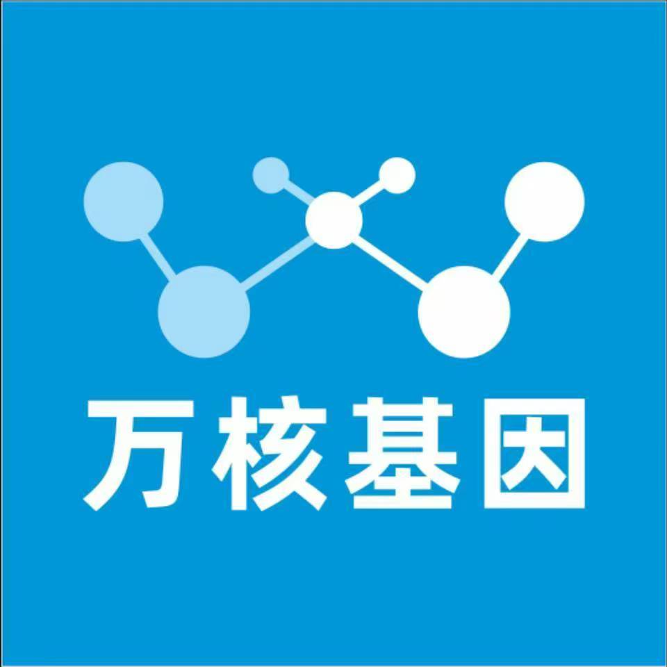 海口吉阳区万核基因检测咨询中心